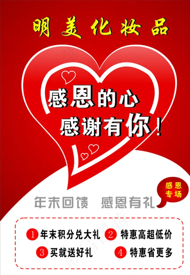 感恩回馈图片cdr矢量模版下载