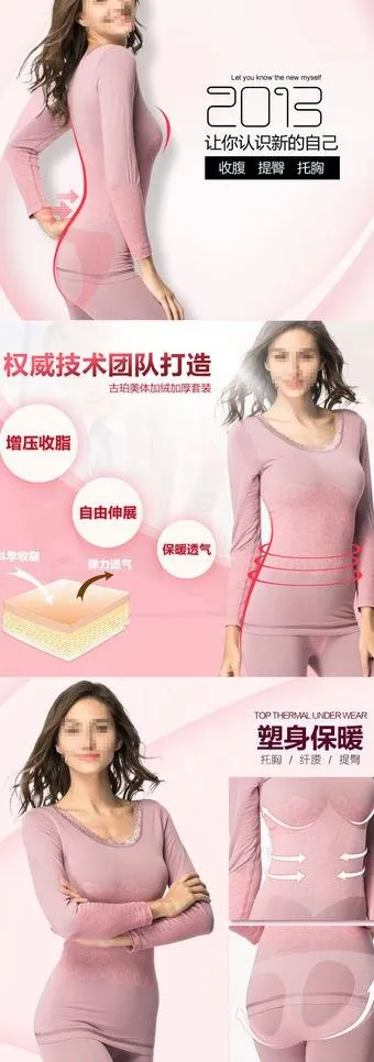 保暖内衣详情页图片