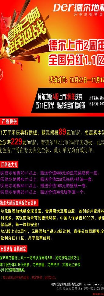 德尔地板 易拉宝图片psd模版下载