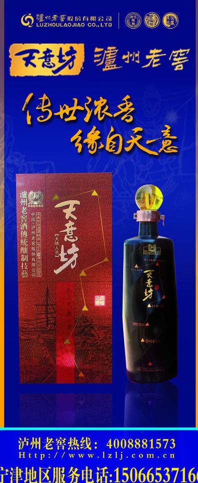 泸州老窖天意坊x展架图片(2016X4535(DPI:63))psd模版下载