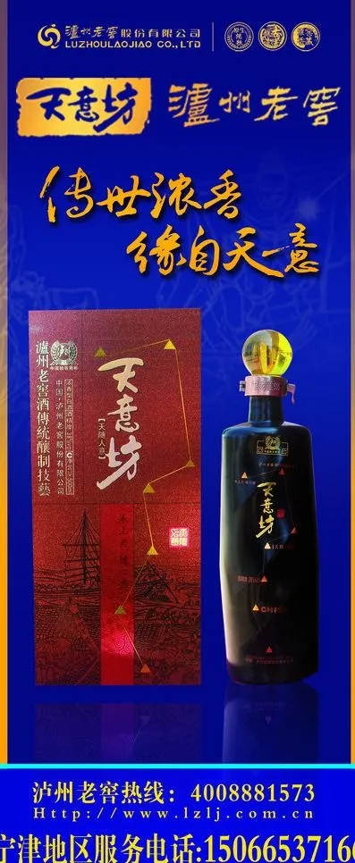 泸州老窖天意坊x展架图片(2016X4535(DPI:63))psd模版下载
