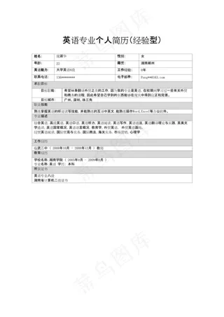 英语专业个人简历简历模板