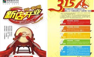 315新店开业广告设计图片