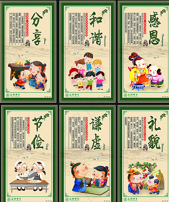 良村中学 校园文化图片(1772X3150(DPI:100))psd模版下载