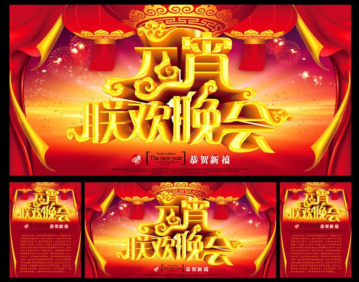 元宵联欢晚会背景设计PSD素材(2362X3150(DPI:300))psd模版下载