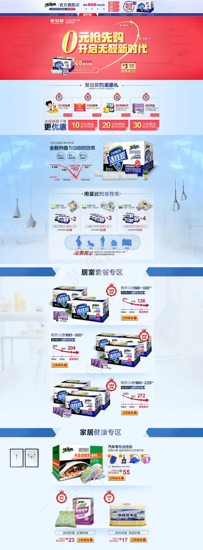 天猫居家类目店铺聚划算首页(1920X5184(DPI:72))psd模版下载