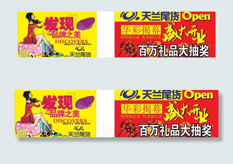 商场海报图片ai矢量模版下载