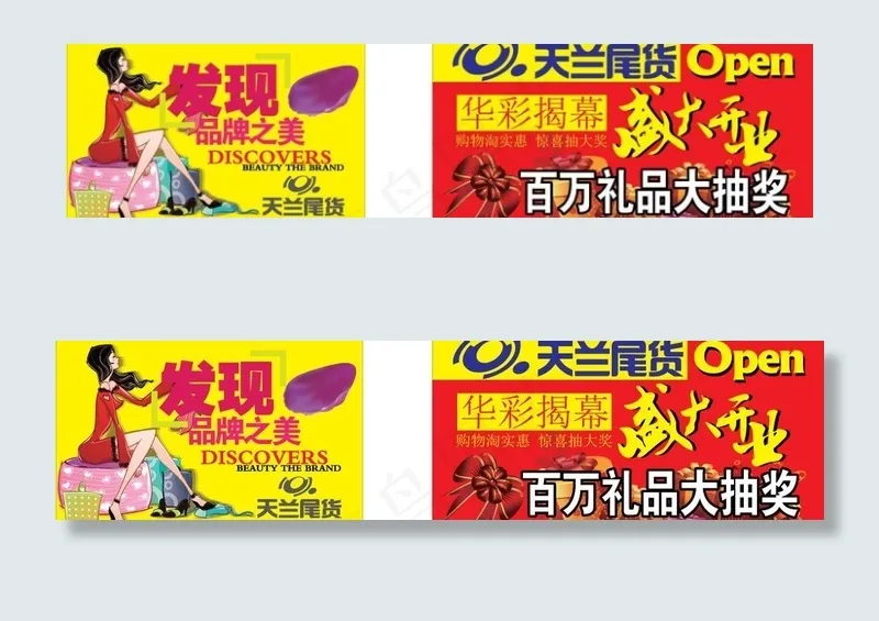 商场海报图片ai矢量模版下载