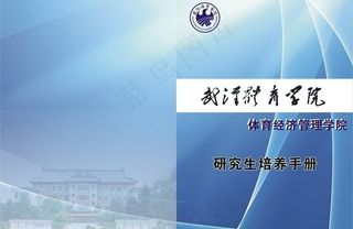 武汉体育学院图片