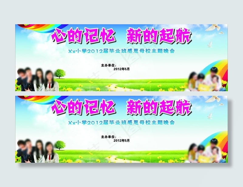 毕业班感恩母校主题晚会图片cdr矢量模版下载
