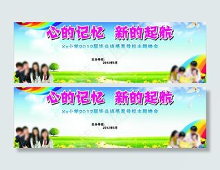 毕业班感恩母校主题晚会图片