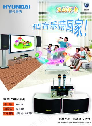 音响海报图片家庭影院