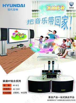 音响海报图片家庭影院