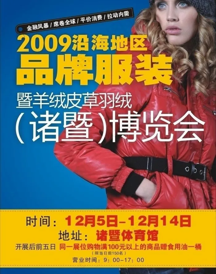 服装展图片
