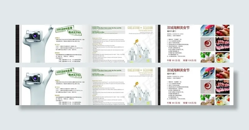 节日宣传三折页b图片psd模版下载