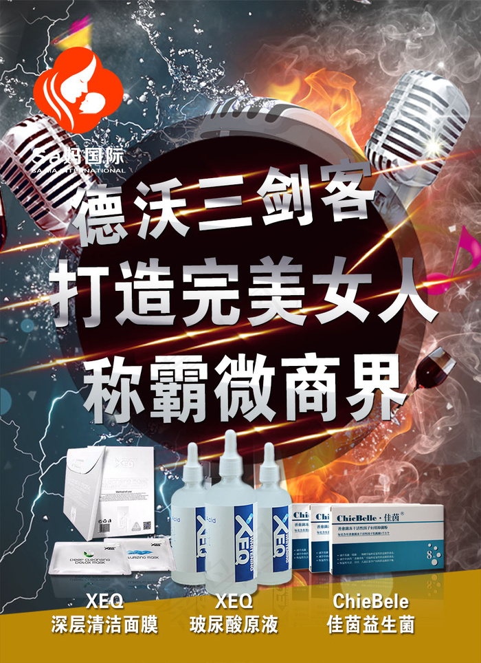 德沃微商三剑客海报玻尿酸清洁面膜佳...