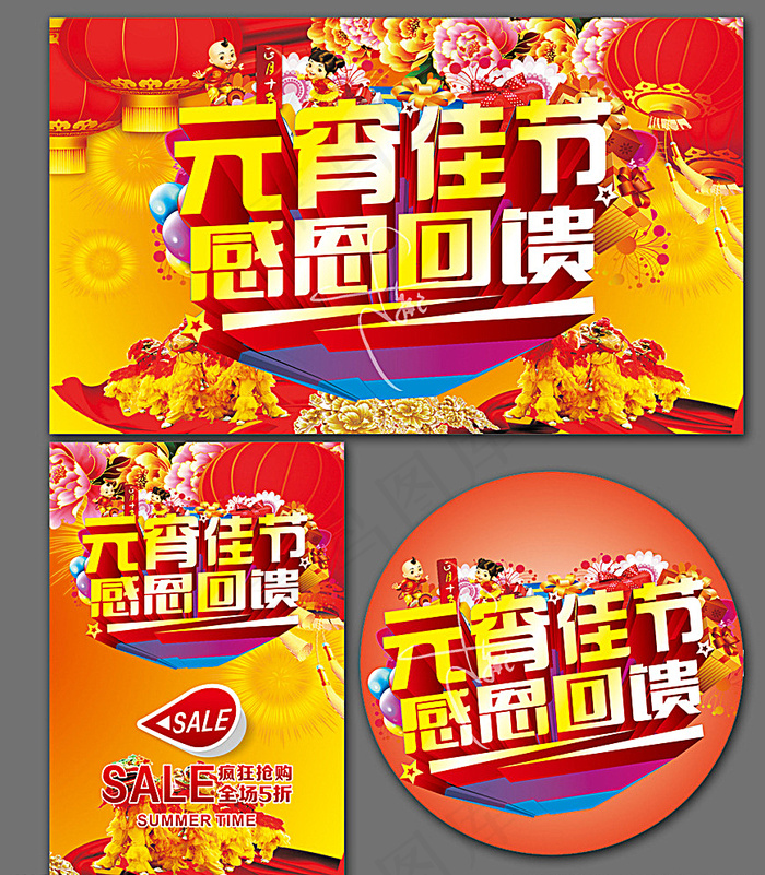 元宵节图片(500X300)cdr矢量模版下载