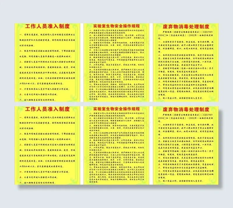 防疫站制度图片