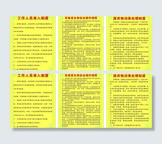 防疫站制度图片