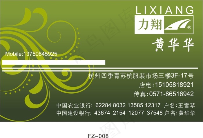绿色服装名片cdr矢量模版下载