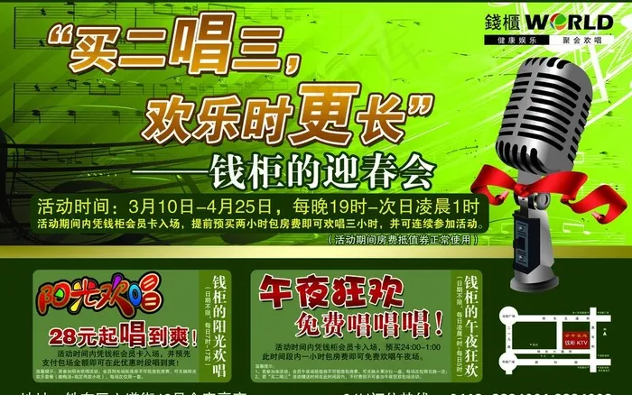 钱柜ktv展架图片psd模版下载