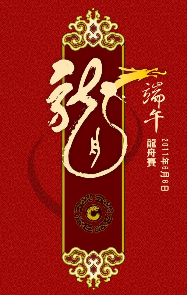 端午节请帖图片psd模版下载