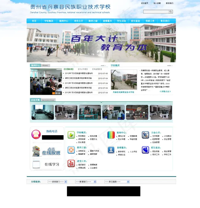 学校网站PSD分层模板psd模版下载