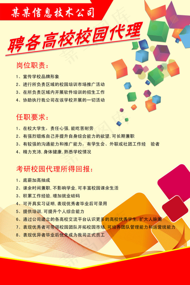 校园招聘cdr矢量模版下载
