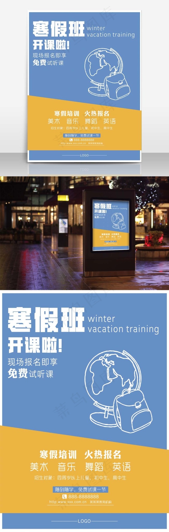 寒假班海报psd模版下载