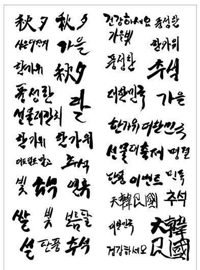 笔刷字体 笔刷设计素材 矢量 AI...ai矢量模版下载