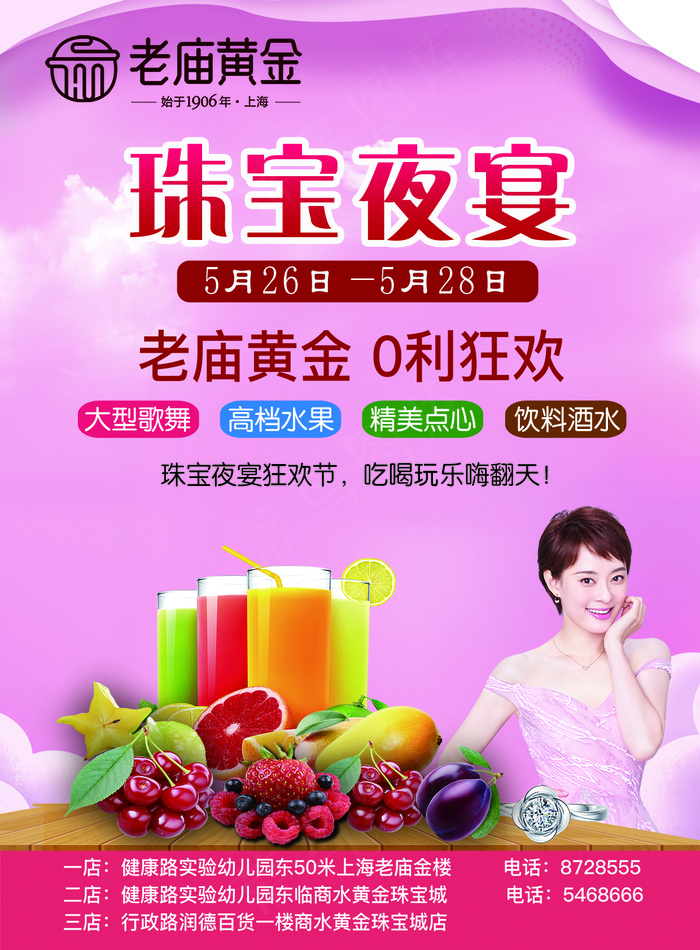 粉色系列+清新风格+黄金+夜宴单页