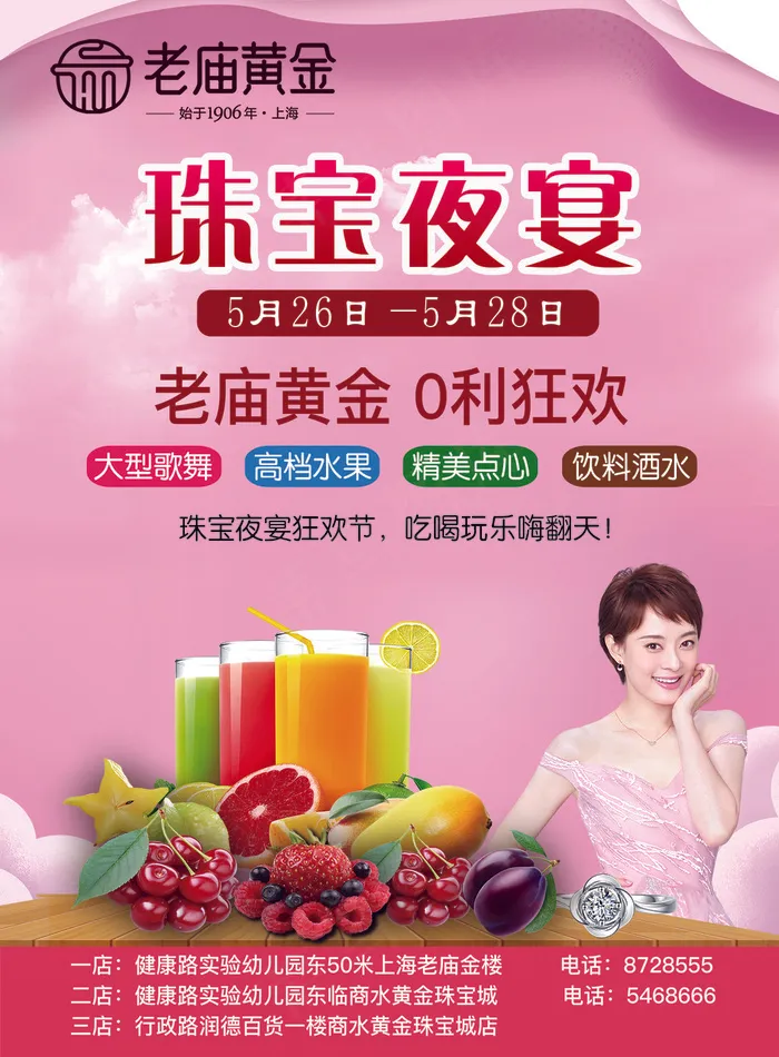 粉色系列+清新风格+黄金+夜宴单页psd模版下载