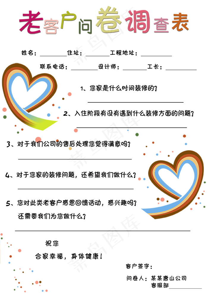 老客户问卷调查表psd模版下载