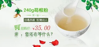 葛根粉钻石展位