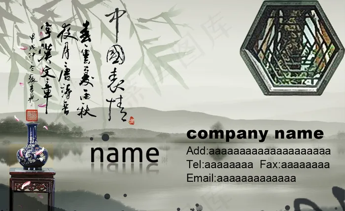 古典水墨中国风名片(1063X650(DPI:300))psd模版下载