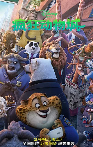疯狂动物城图片