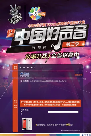 天翼中国好声音歌手大图片