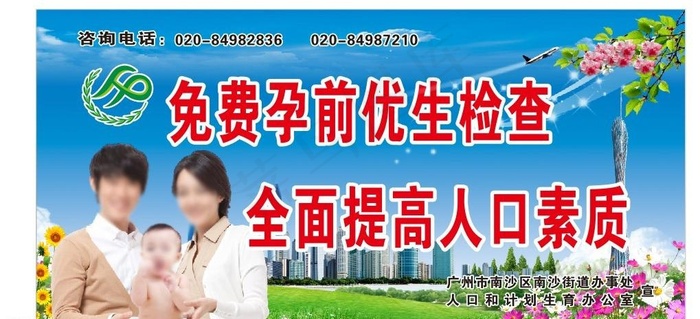 计生的广告牌图片