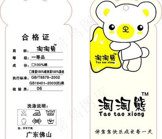 服装纸牌吊牌 童装吊牌图片