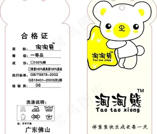 服装纸牌吊牌 童装吊牌图片