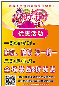 母亲节优惠活动图片cdr矢量模版下载