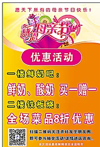 母亲节优惠活动图片cdr矢量模版下载