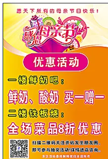 母亲节优惠活动图片