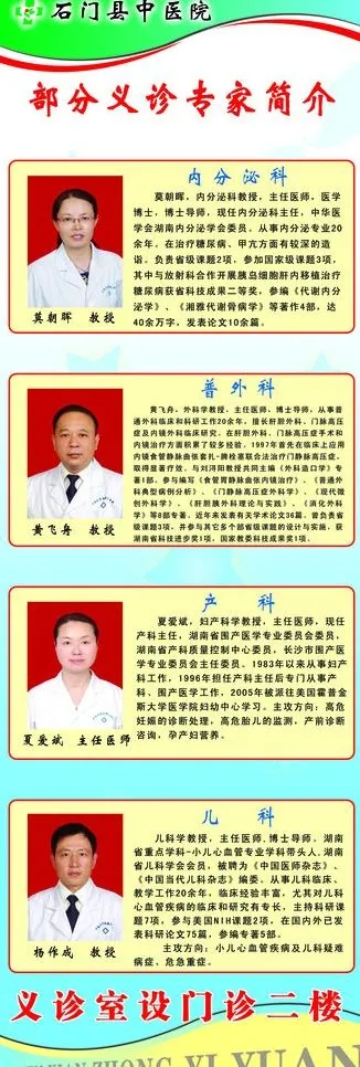 专家简介图片psd模版下载