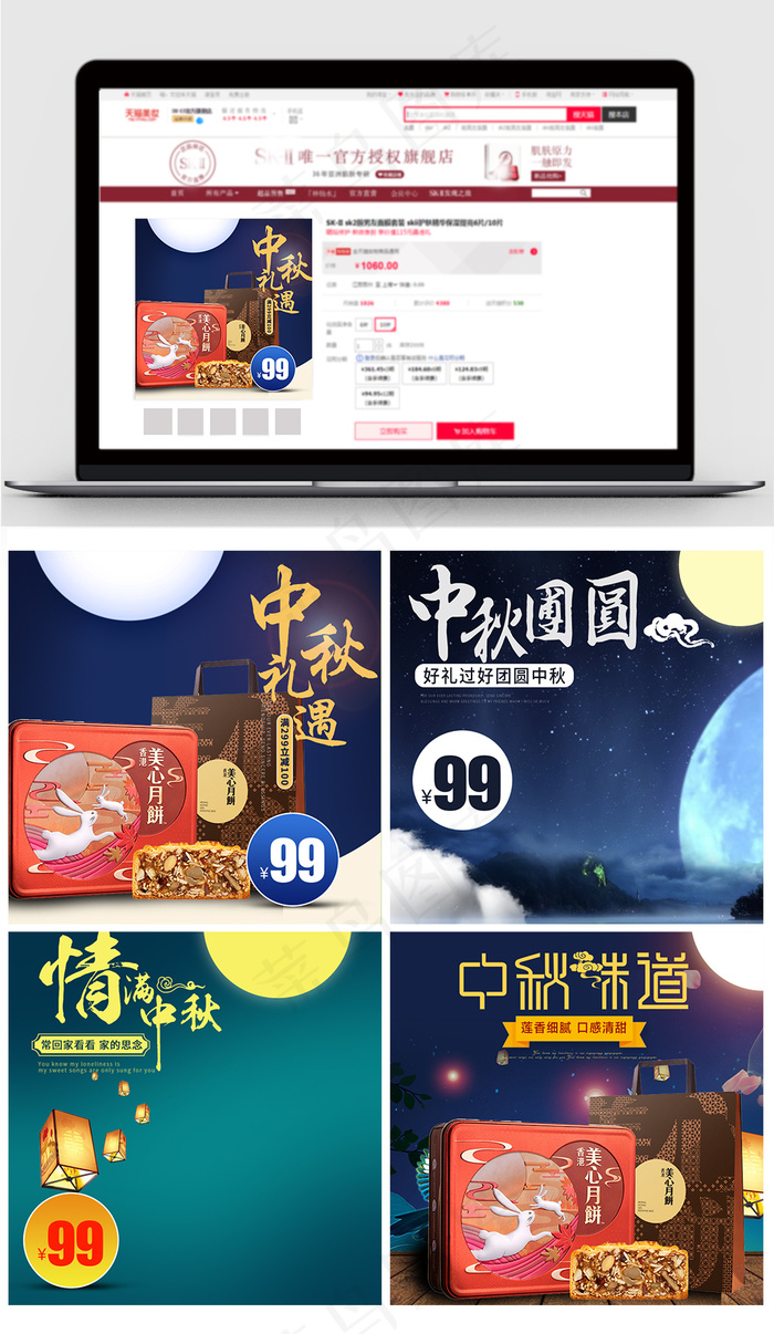 淘宝天猫中秋节主图直通车psd(800X800(DPI:119))psd模版下载