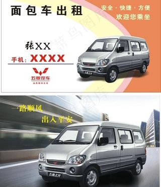 名片五菱出租图片