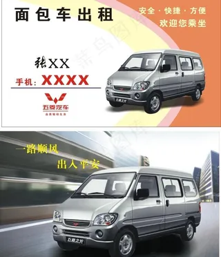 名片五菱出租图片