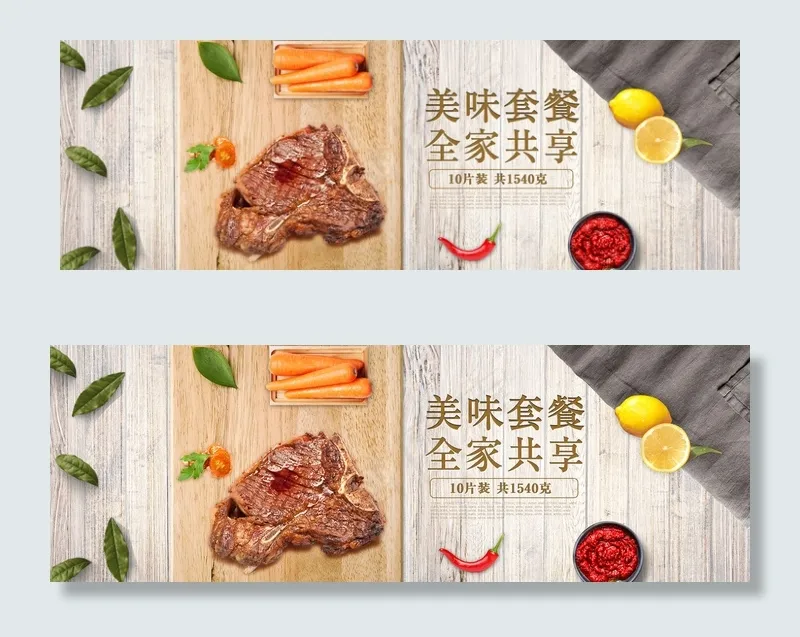 淘宝牛排牛肉食品banner海报(1920X650(DPI:72))psd模版下载