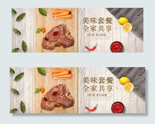 淘宝牛排牛肉食品banner海报