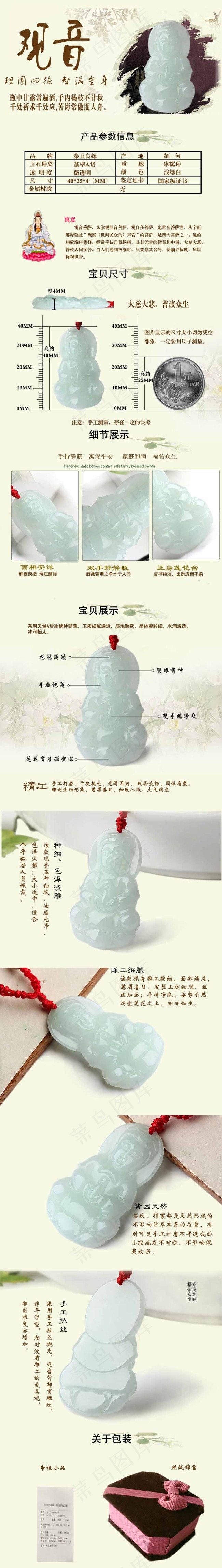 玉观音吊坠详情页psd模版下载